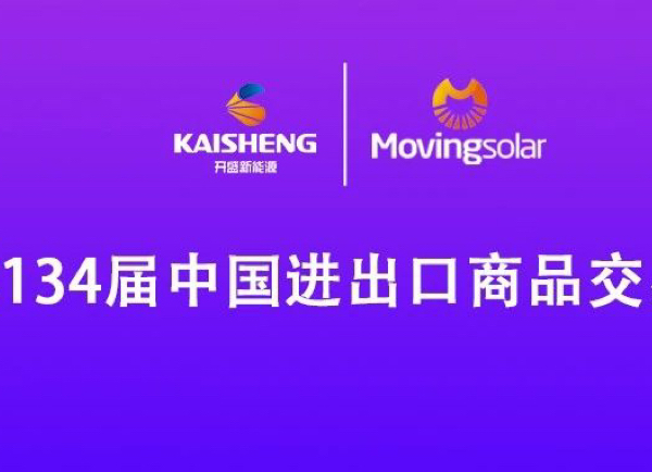 倒計時 | 第134屆中國進出口商品交易會