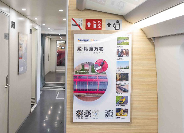開(kāi)盛新能源搭載中國(guó)高鐵，開(kāi)啟品牌霸屏模式